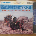 Western screen theme 4 7 45 japani 60-luku hieno soundtrack - pikkukuva 1