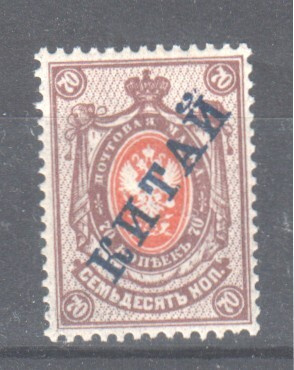 Venäjän posti Kiinassa  1910 70 kop postituoreena.