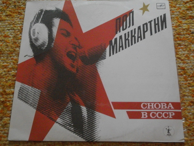 PAUL McCARTNEY - Choba B CCCP - LP 1989 rockabilly EX