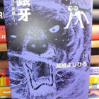 TAKAHASHI : Weed 10 ( SIS POSTIKULU) - pikkukuva 1