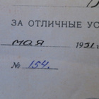 CCCP (Ukraina): Opetusministeriö - kunniakirja 1951 - pikkukuva 5