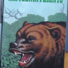 Simo Penttilä: Kapteenin perintö, Otava 1973. 3p. 204 s. - pikkukuva 1