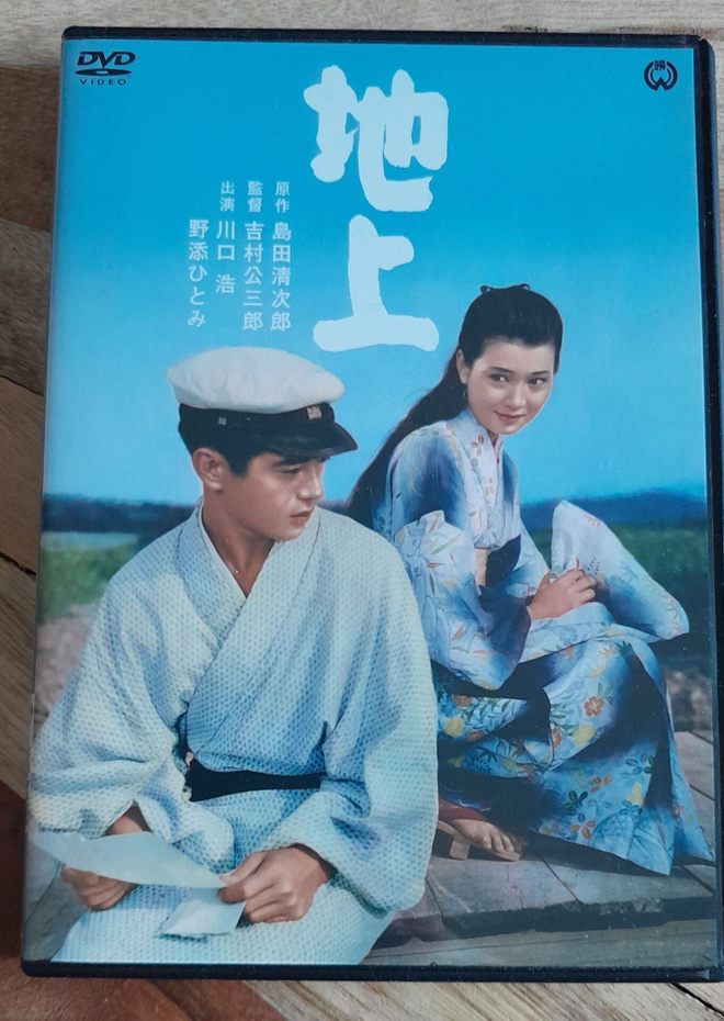 Chijo (On This Earth) DVD (1957 / Hiroshi Kawaguchi)