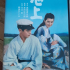 Chijo (On This Earth) DVD (1957 / Hiroshi Kawaguchi) - pikkukuva 1