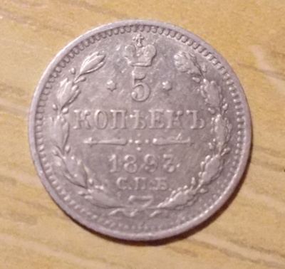 Venäjä, 5 kopeekkaa 1893 Aleksanteri III, hopea