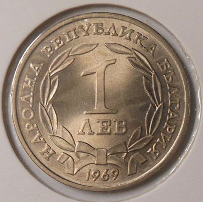 Bulgaria. 1 lev 1969 "Anniversary Liberation From Turks".