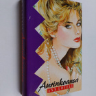 Ann Lovell : Aurinkoansa - pikkukuva 1