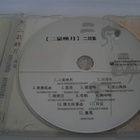 CD Guo Yue Ji Pin Er Quan Ying Yue - pikkukuva 3