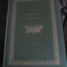 Kuninkaallinen Savon jääkärirykmentti vuosina 1770-1810 - pikkukuva 1