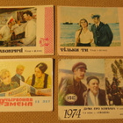 CCCP: kahdeksan vintage almanakkakorttia vv, 1971-1981 - pikkukuva 2