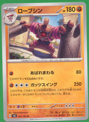 Pokémon Conkeldurr