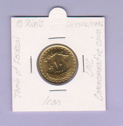 Iran 10 Rials v.1996 UNC KM#1259 (Comm.)
