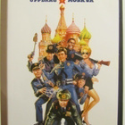 Polisskolan 7 • Uppdrag i Moskva DVD - pikkukuva 1