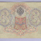 Venäjä 3 Rublaa v.1914-17 (1905) P-9c Shipov&Baryshev - pikkukuva 2
