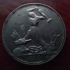 CCCP 1 Poltinnik ( 50 kopekkaa) hopearaha vuodelta 1925. - pikkukuva 2