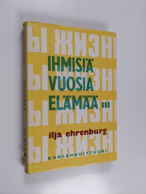Ilja Ehrenburg : Ihmisiä vuosia elämää 5