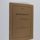 Ortodoksia 7 - pikkukuva 1