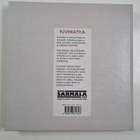 Katri Vuorjoki : Kivimatka - pikkukuva 2