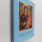 Stefan ym. (toim.) Holm : Taipaleen ortodoksinen seurakun... - pikkukuva 1