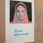 CCCP: taskukalenteri 1978 - Olga Mateshko - pikkukuva 1