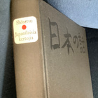 Shosetsu japanilaisia kertojia - pikkukuva 2