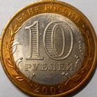 Venäjä. 10 ruplaa 2009 SPMD. "Kalmykian tasavalta". - pikkukuva 2