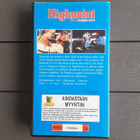 VHS: Highpoint / Vaarojen Torni (Richard Harris 1982) - pikkukuva 2