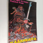 L. Sprague De Camp : Käärmeaita - pikkukuva 1