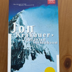 Jon Krakauer Jäätäviin korkeuksiin - pikkukuva 1