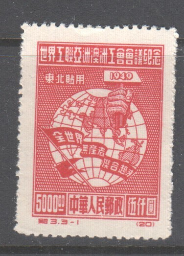 Kiina Koilis-Kiina  1950 Mi 155