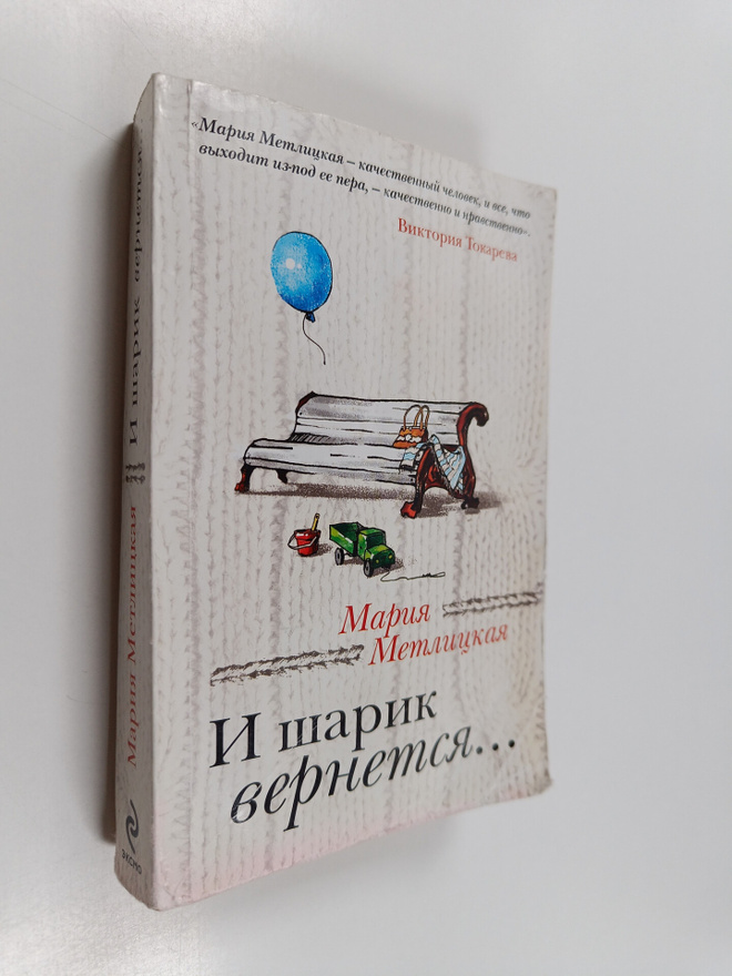 Mariya Metlickaya : I sharik vernetsya...