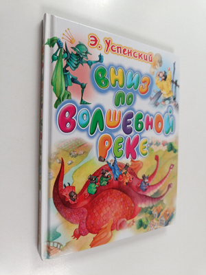 Eduard Nikolaevich Uspenskiy : Vniz po volshebnoy reke
