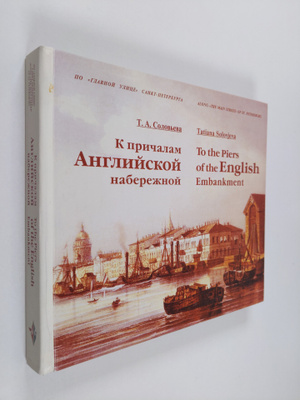 T. A. Solov'eva : K pricalam Anglijskoj nabereznoj To the...