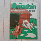 ARIJOUTSIN KEVÄTPIPPURI 1958 - pikkukuva 1