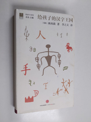 Cecilia Lindqvist : Gei Hai Zi De Han Zi Wang Guo