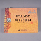 1134. Keräilysetelialbumi, neljäs sarja, Kiinan renminbi. - pikkukuva 1