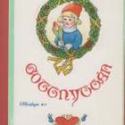 Lapsi kranssissa - pikkukuva 1