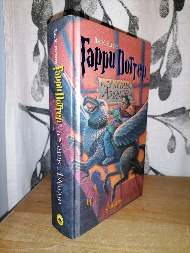 J. K. Rowling - Harry Potter ja Azkabanin vanki -Venäjä