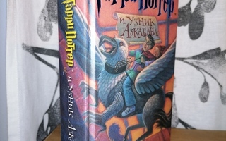 J. K. Rowling - Harry Potter ja Azkabanin vanki -Venäjä