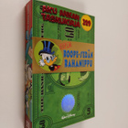 Walt Disney : Roope-sedän rahanippu - pikkukuva 1