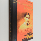 Eva Nöldeke : Jotka kyynelin kylvävät - pikkukuva 1