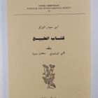 Ibn Sayyar al- Warraq : Kitab al-tabikh - pikkukuva 2