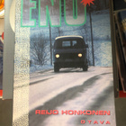 Reijo Honkonen: Eno. 1992. 1.p. - pikkukuva 1