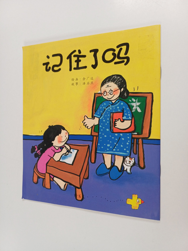 Tang Shi Yan ym. : Ji Zhu Liao Ma ?