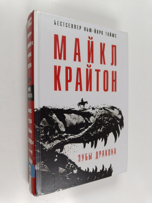 Michael Crichton : Zubi drakona