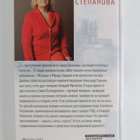 Tatjana Stepanova : Ciklop i nimfa - pikkukuva 2