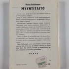 Heinz Goldmann : Myyntitaito - pikkukuva 2