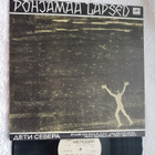 Eduard Oja – Põhjamaa Lapsed LP - pikkukuva 1