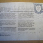 Ukraina: Kiinteistön yksityistämistodistus 1990-luku - pikkukuva 2