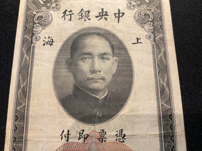 The Central Bank of China, 5 Customs Gold Unit 1930 Shanghai